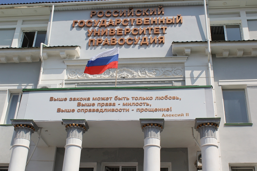 10 ноября 2016 г. Синельщиков Ю.П. принял участие в V Международной научно-практической конференции, организованной Верховным Судом РФ и Российским университетом правосудия