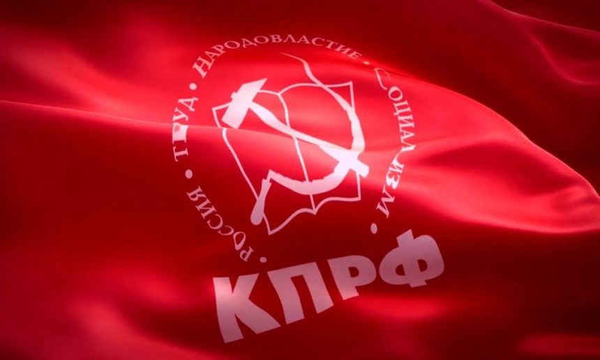 23 июня 2021 года в Подмосковье состоялся II (июньский) Пленум Центрального Комитета КПРФ