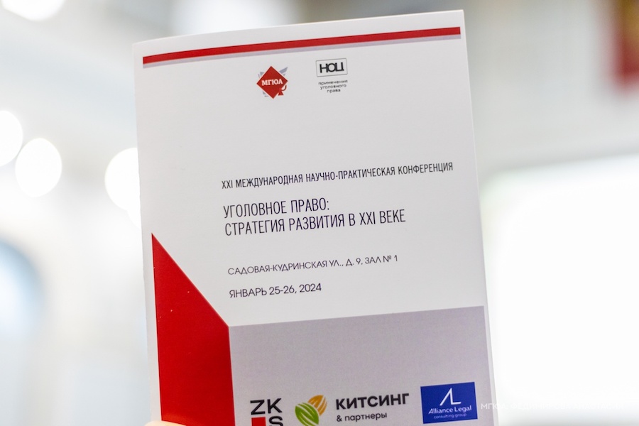 Синельщиков Юрий Петрович принял участие в конференции «Уголовное право: стратегия развития в XXI веке»