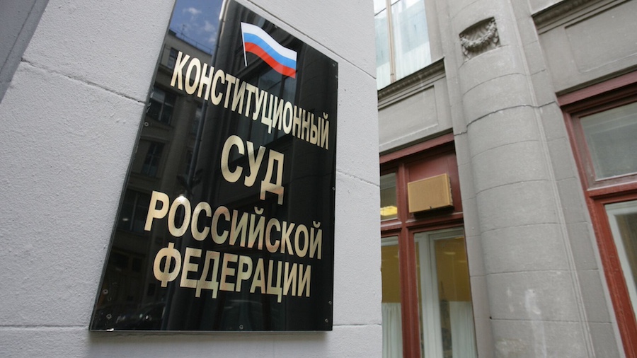 Фракция КПРФ внесла в Государственную Думу законопроект, посвященный реформированию Конституционного Суда РФ